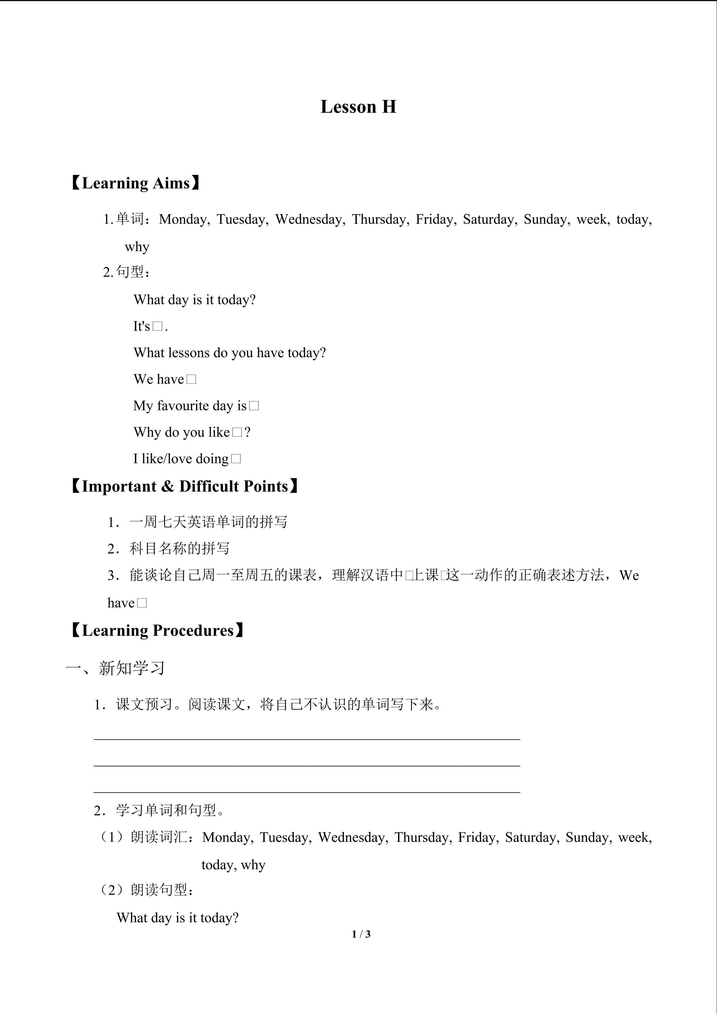 Lesson H  What Day Is Today?_学案1