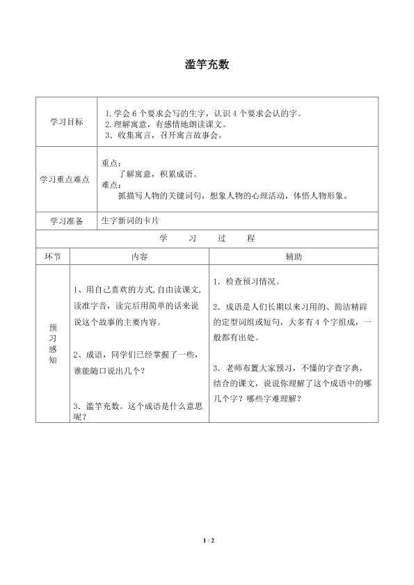 滥竽充数_学案1