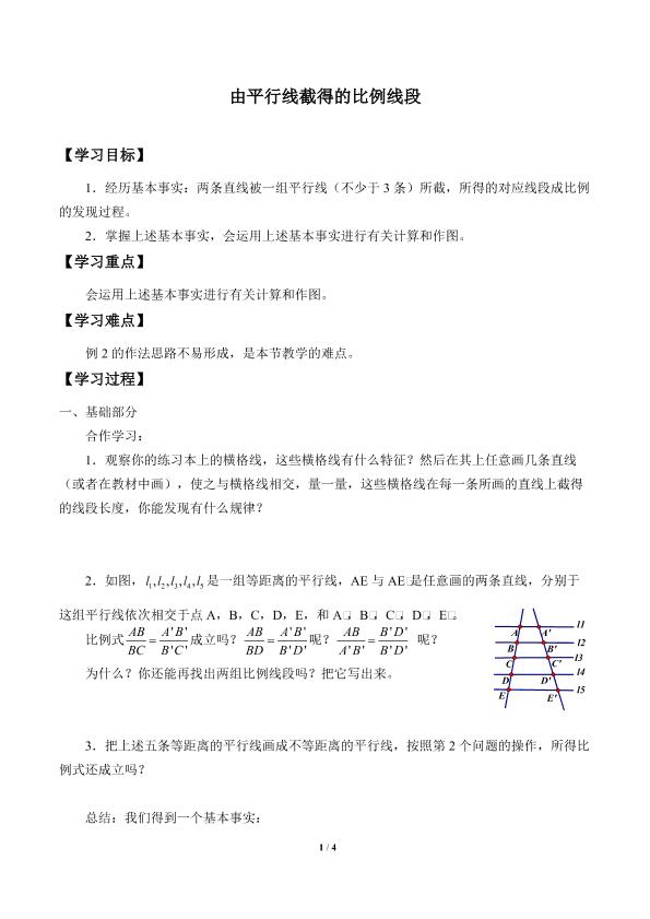 由平行线截得的比例线段_学案1