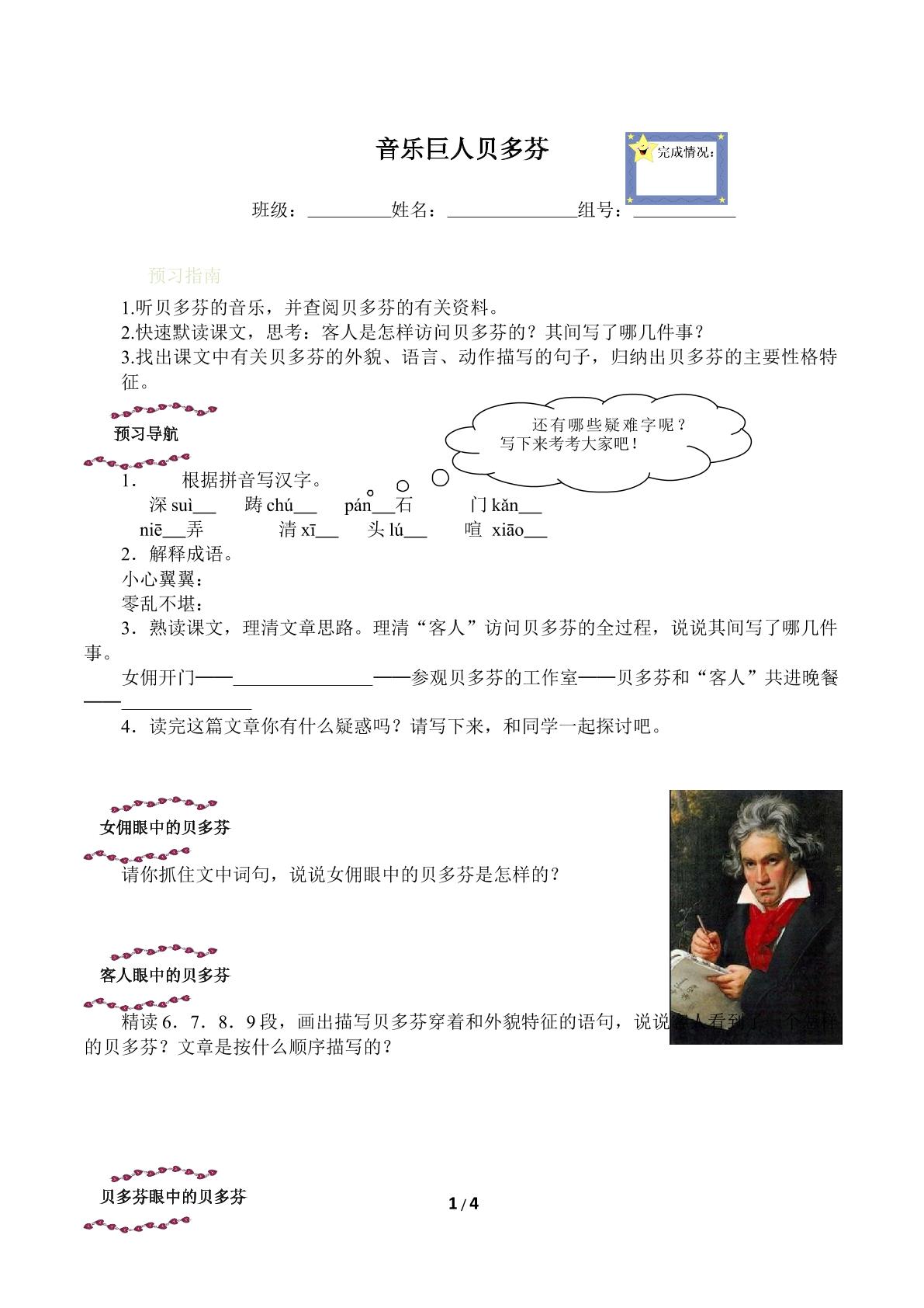 * 音乐巨人贝多芬（含答案） 精品资源_学案1