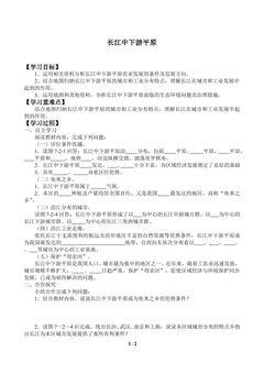 长江中下游平原_学案1