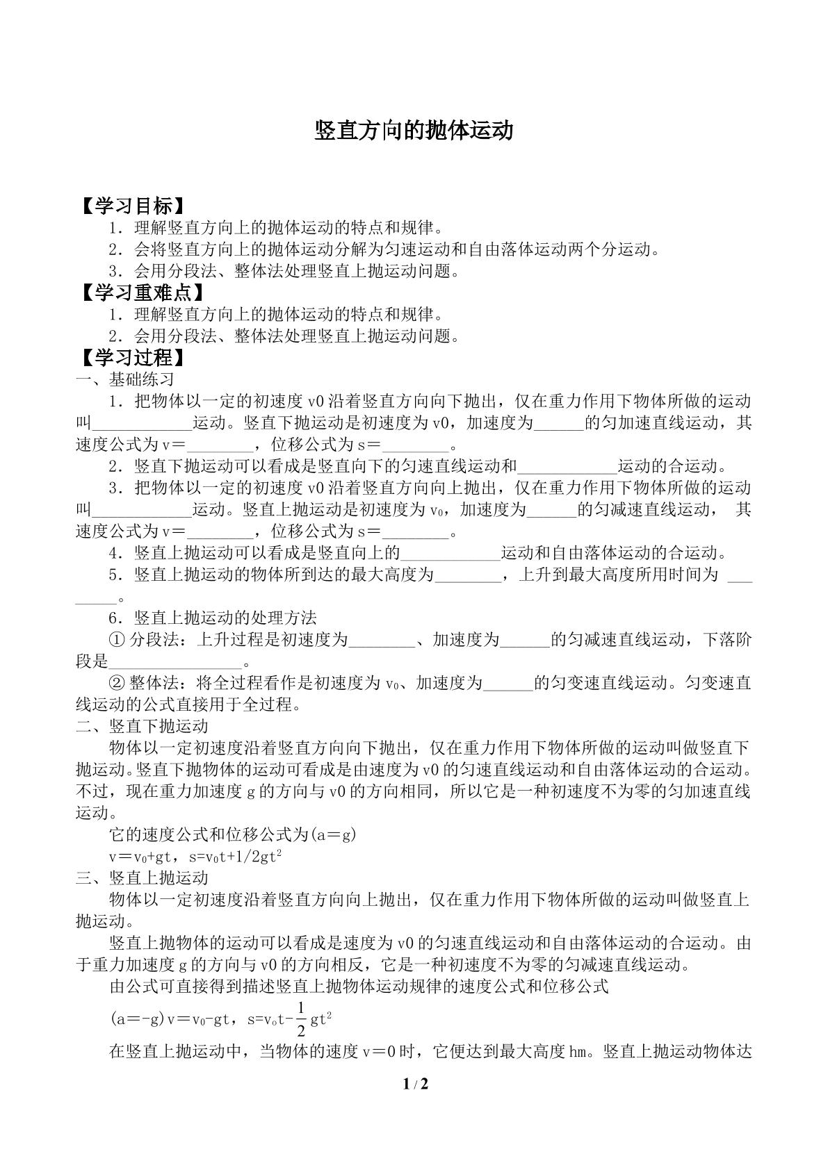 竖直方向的抛体运动_学案1