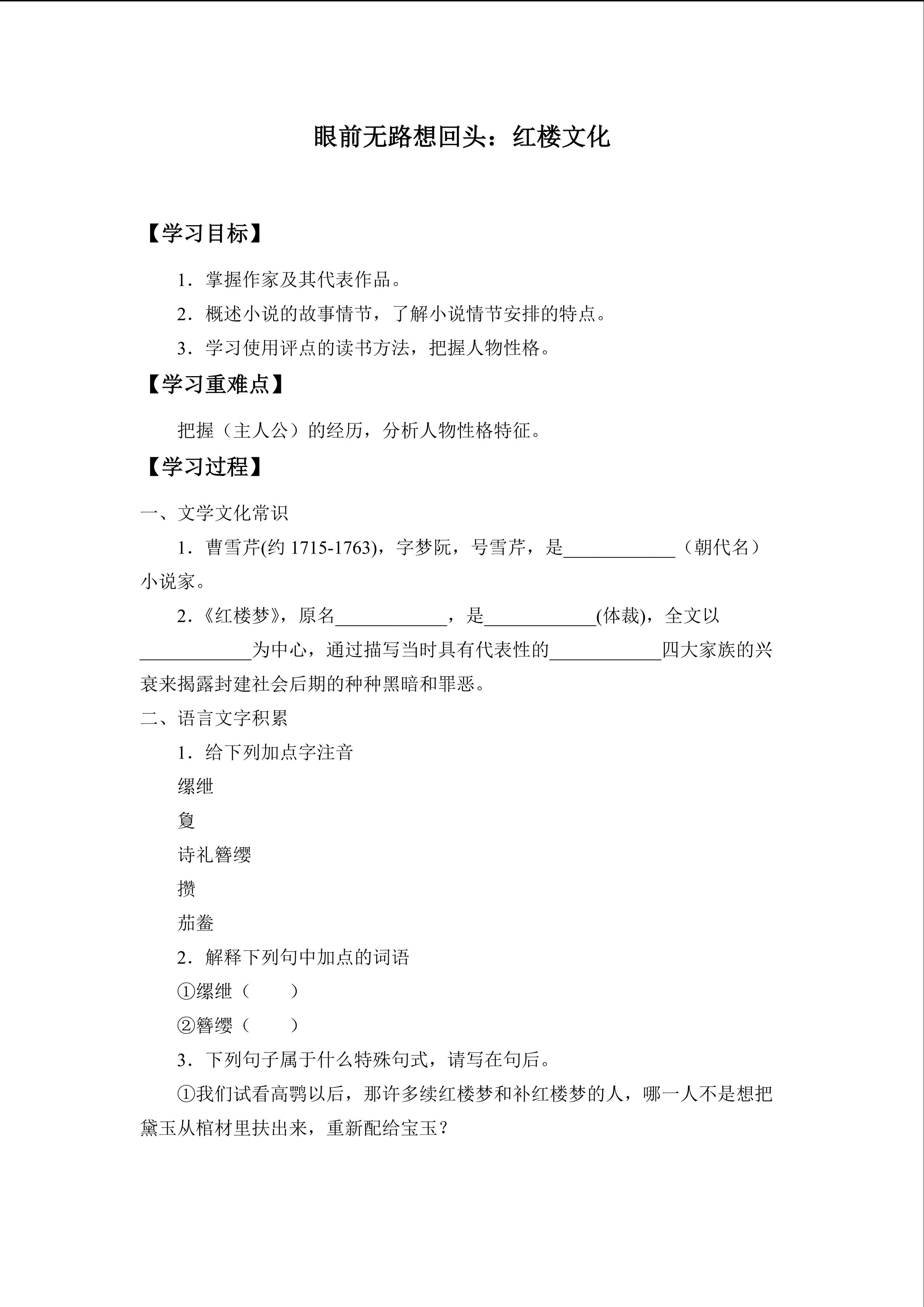 眼前无路想回头：红楼文化_学案1