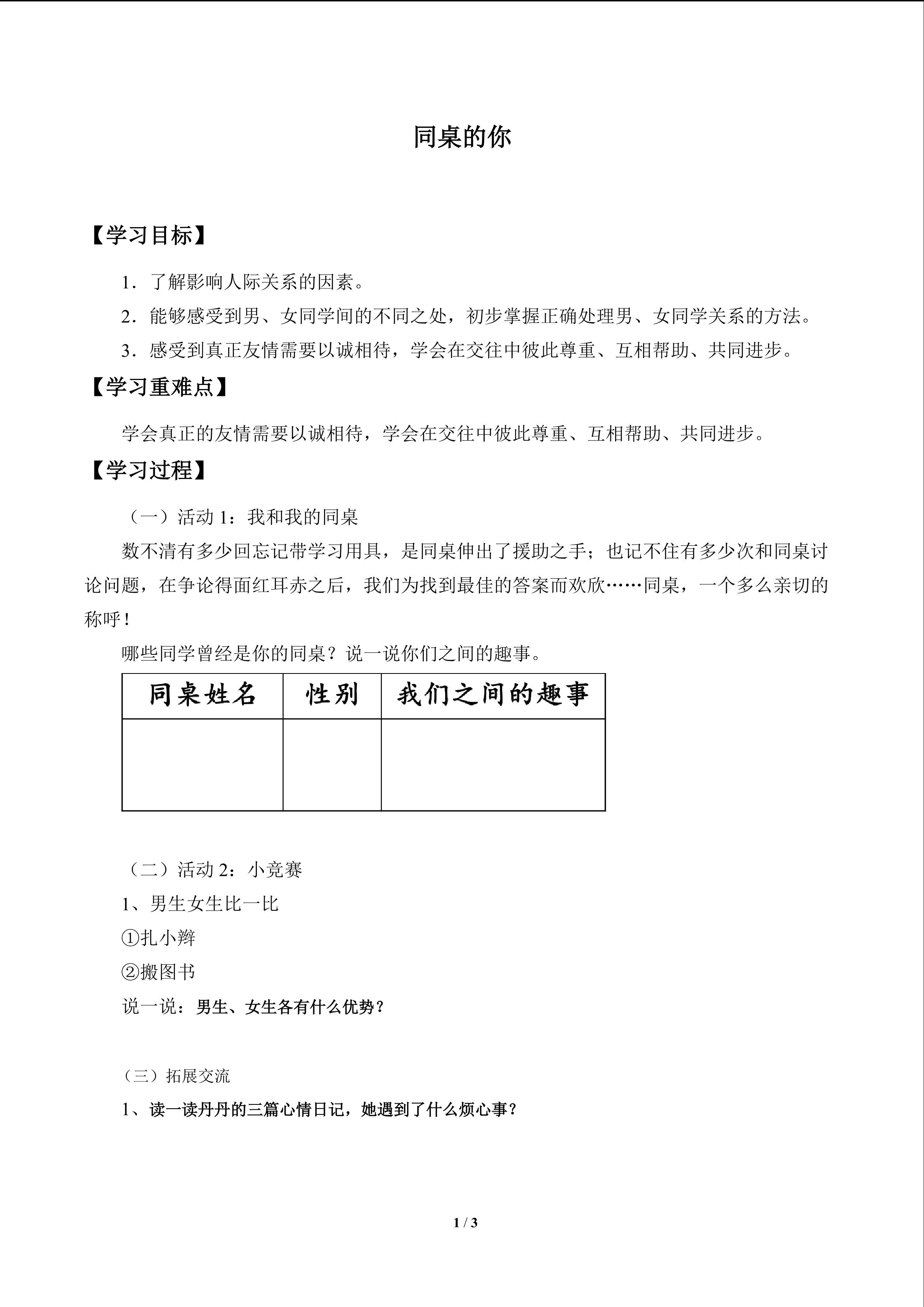 同桌的你_学案1