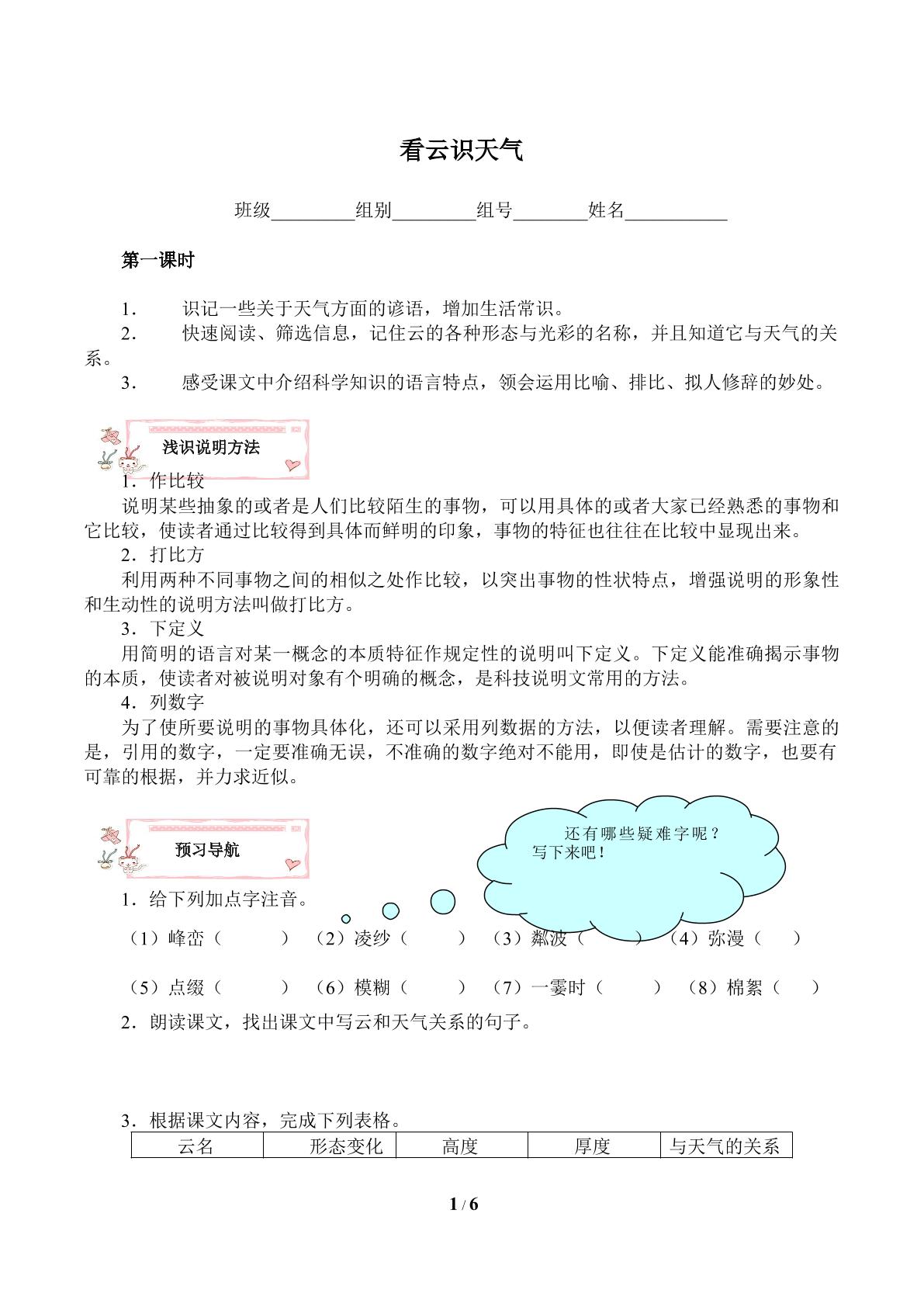 看云识天气（含答案） 精品资源_学案1