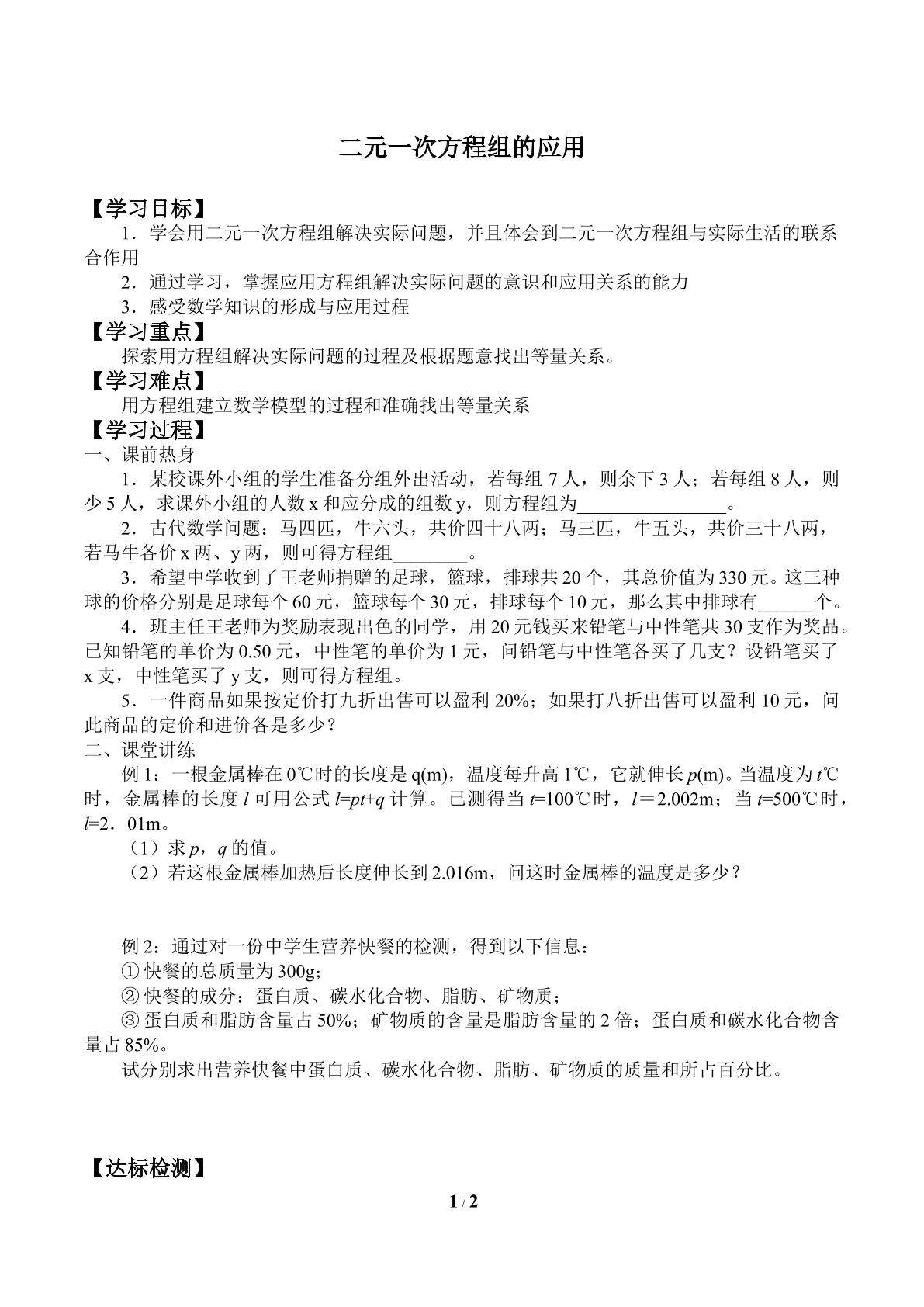 二元一次方程组的简单应用_学案2