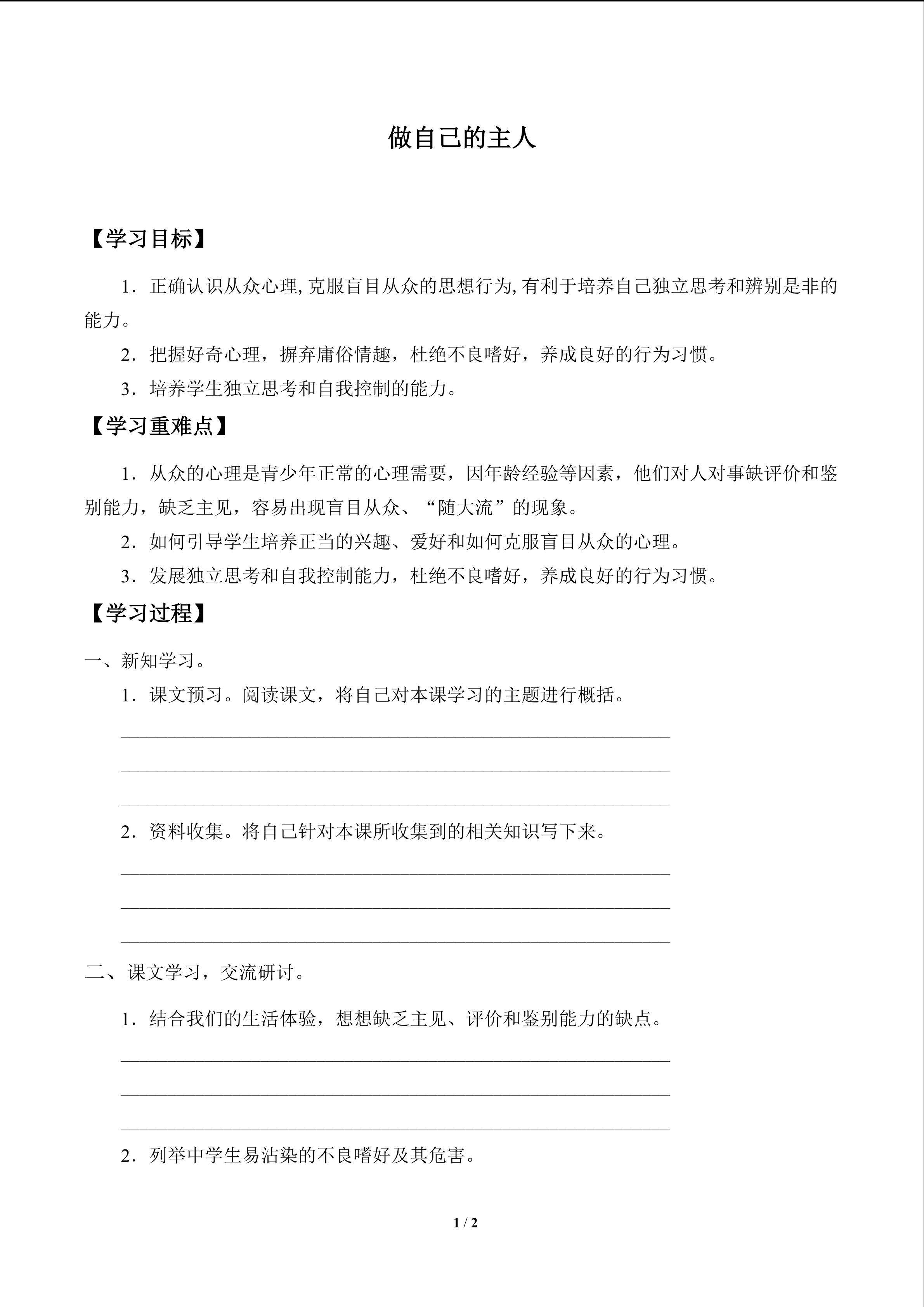 做自己的主人