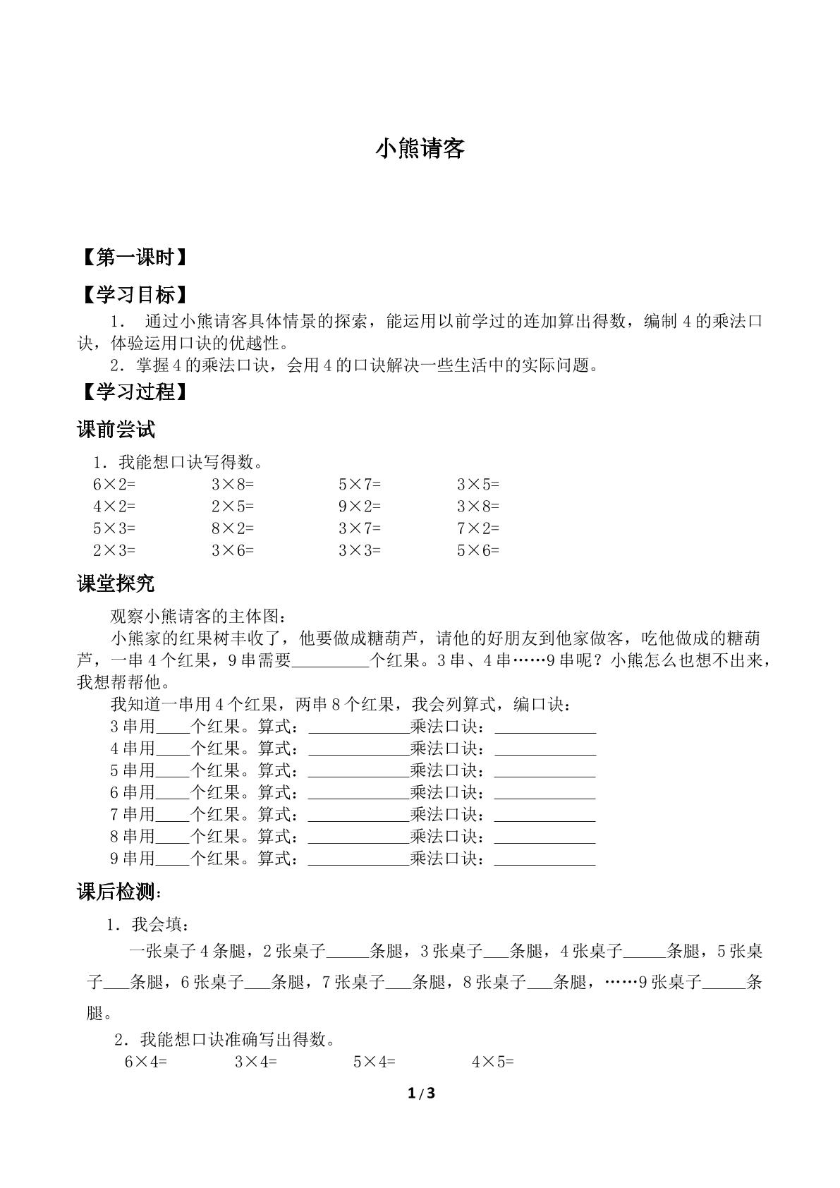 小熊请客_学案2.doc