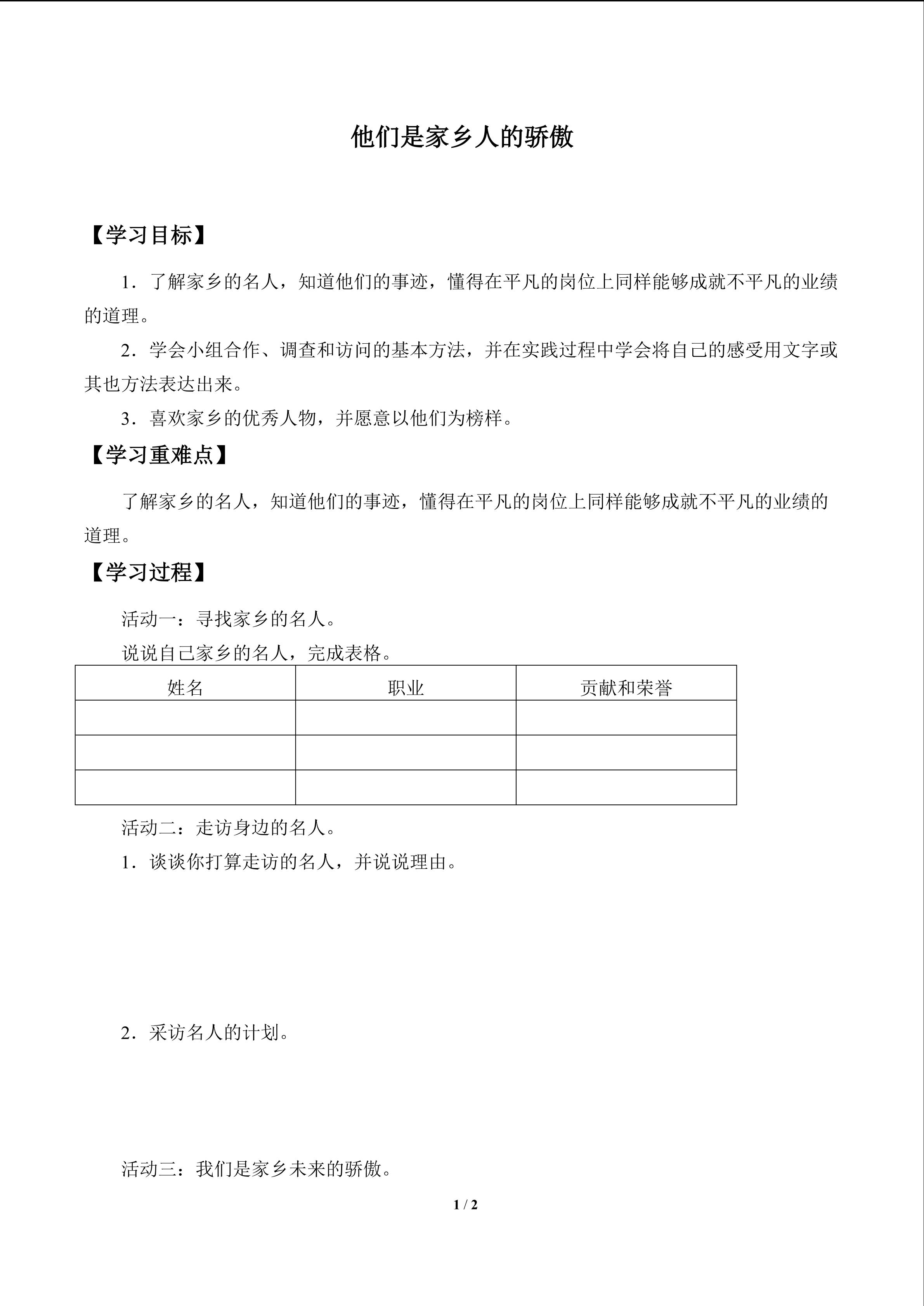 他们是家乡人的骄傲_学案1