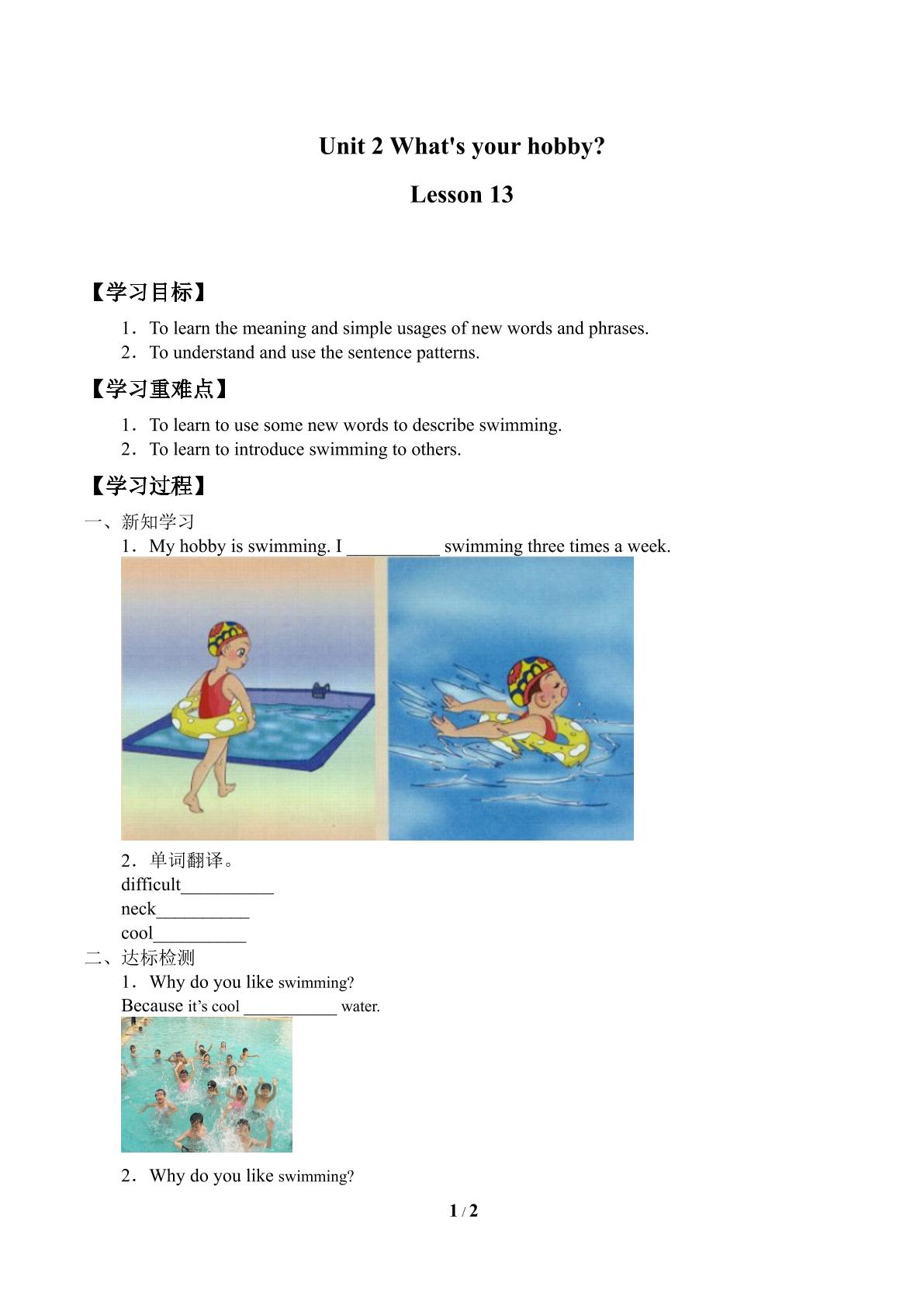 what's your hobby lesson 13_学案1