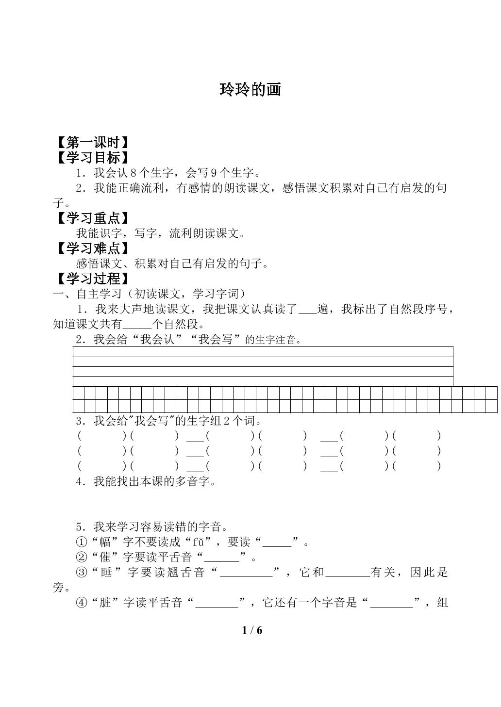 玲玲的画 _学案1