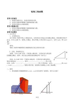锐角三角函数_学案1