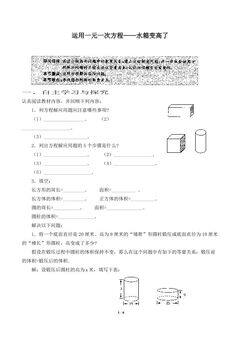 应用一元一次方程 ——水箱变高了_学案1