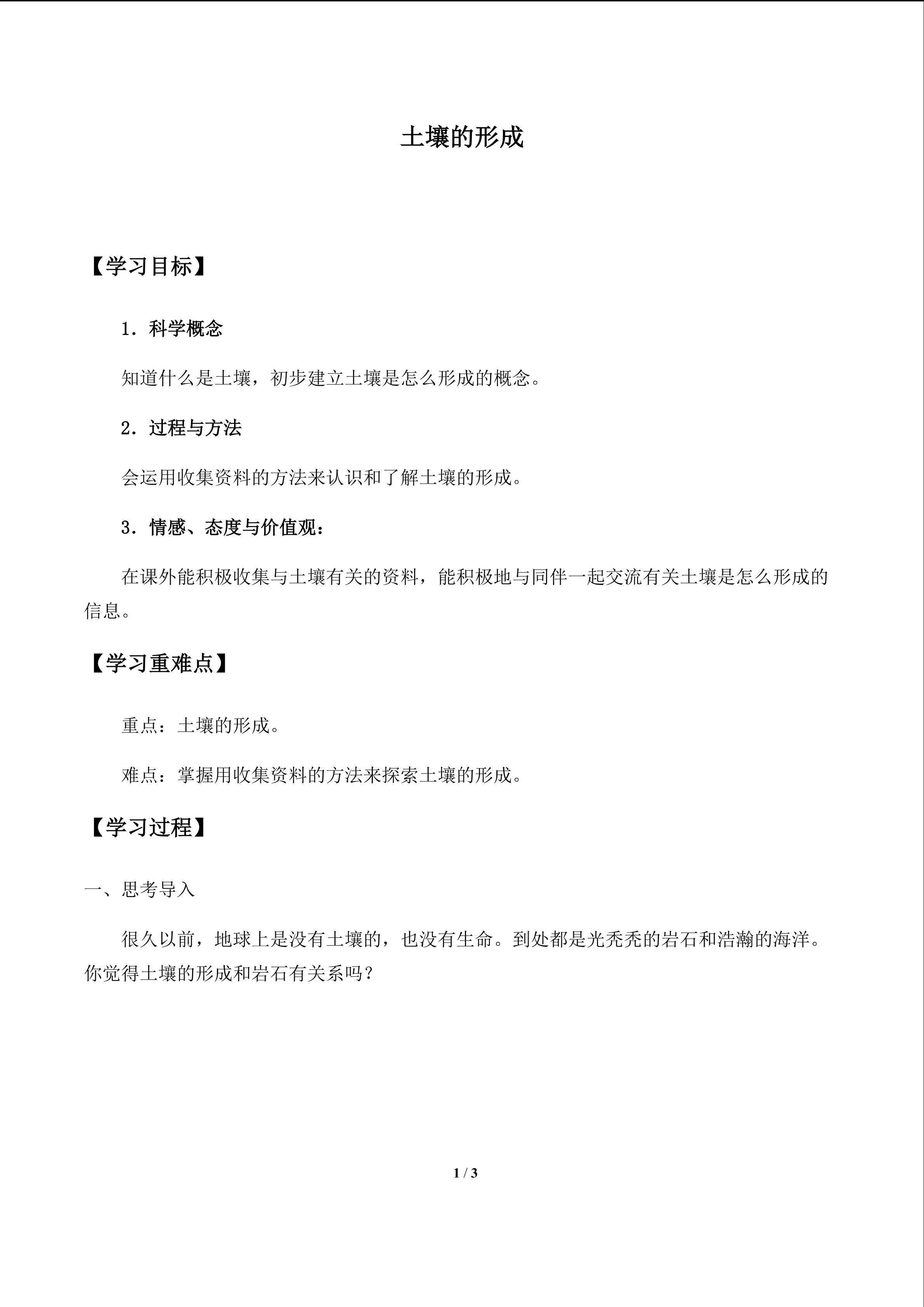 土壤的形成