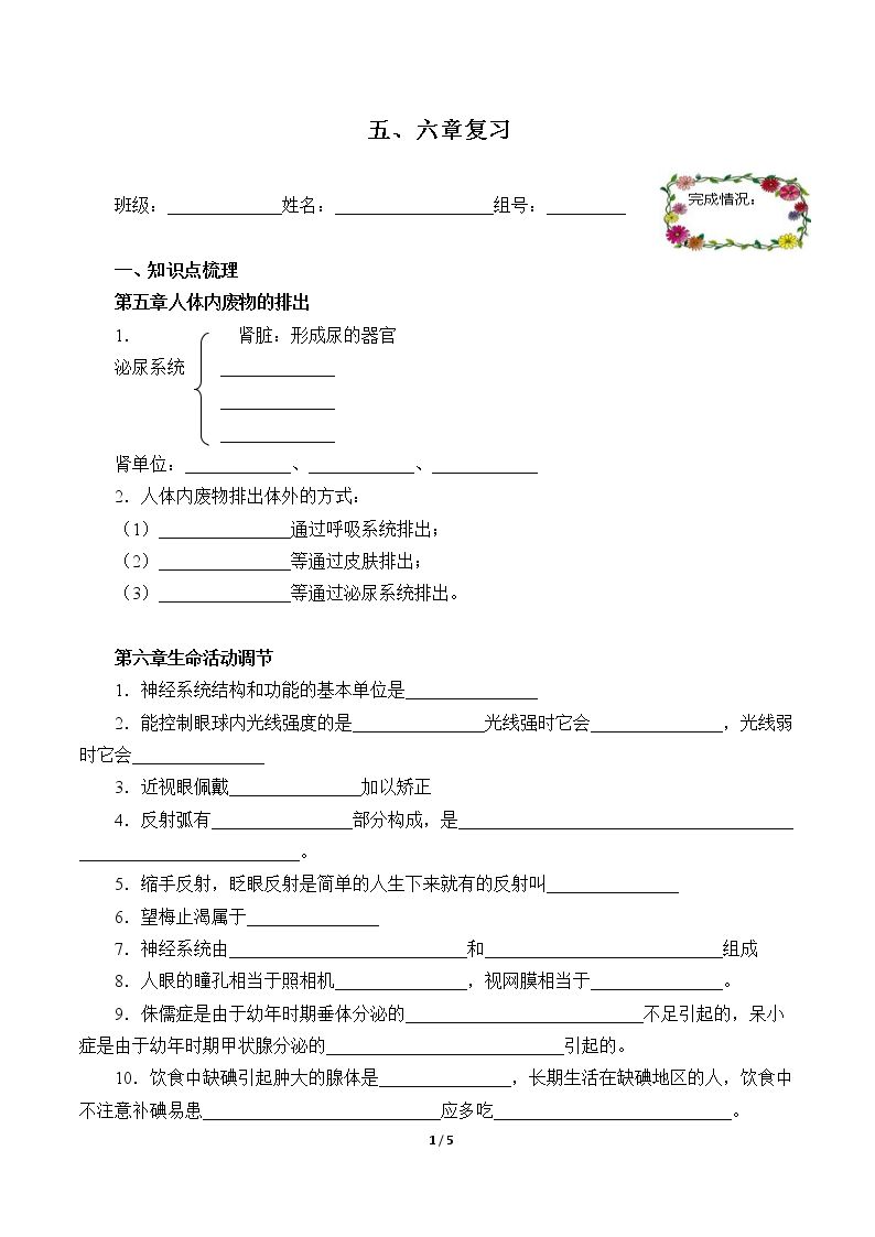 期末总复习（含答案） 精品资源_学案1