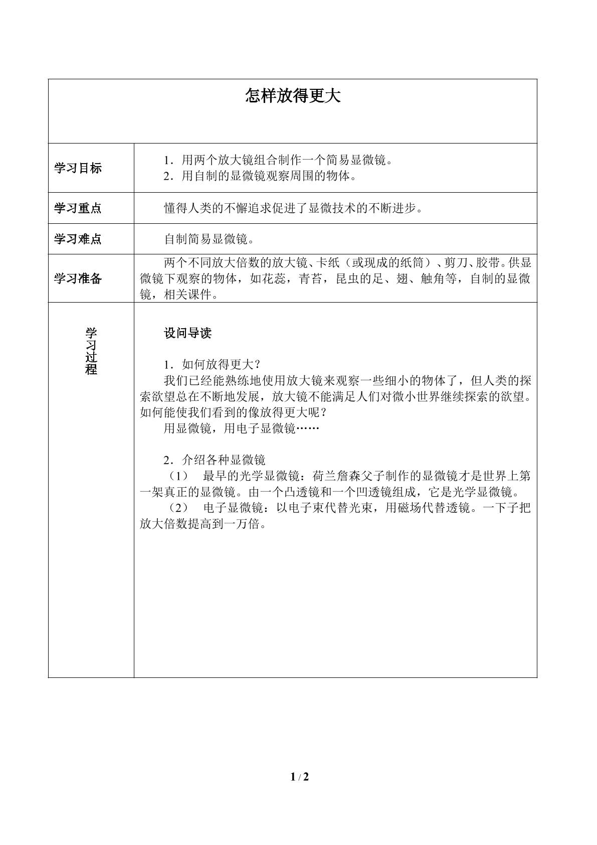 怎样放得更大_学案1