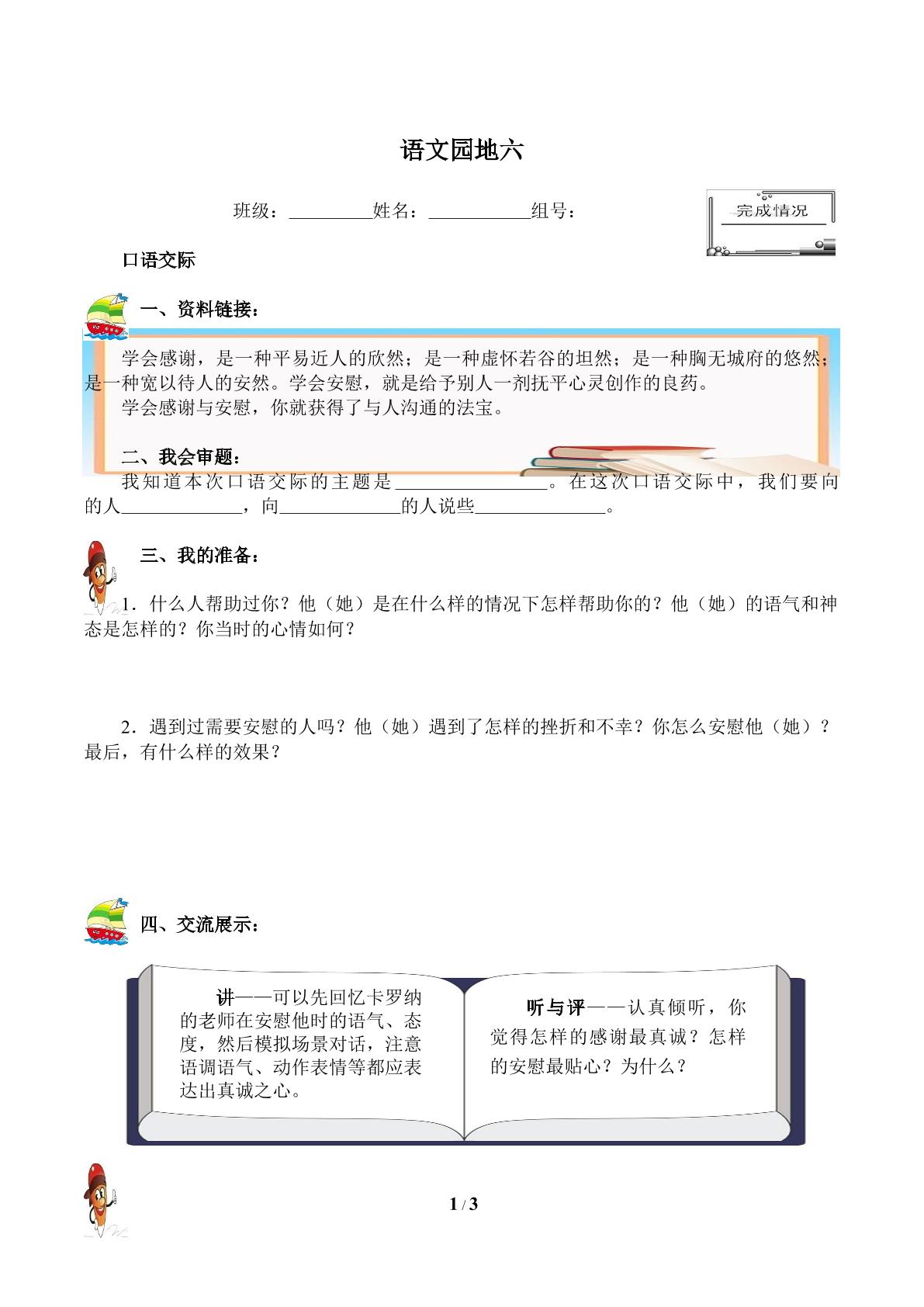 语文园地六(含答案） 精品资源 _学案1