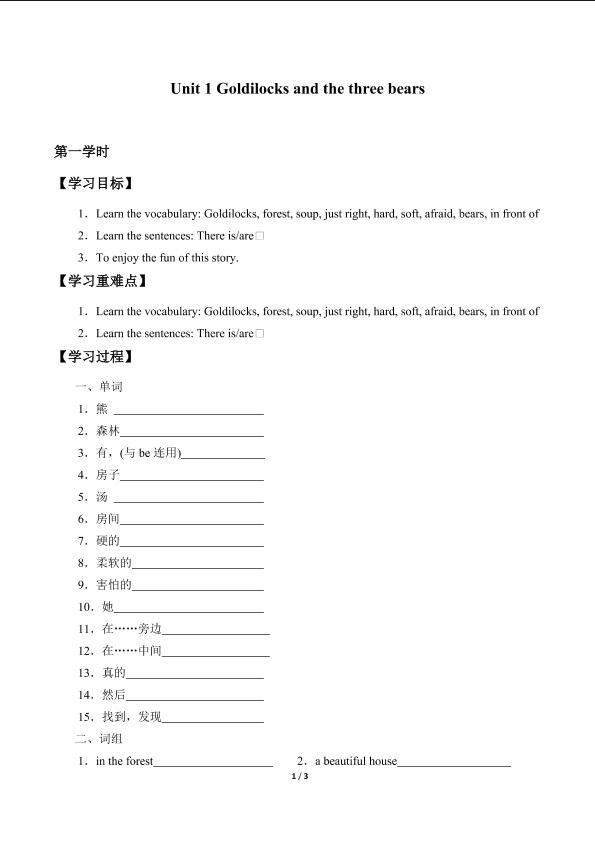 Unit 1 Goldilocks and the three bears_学案4