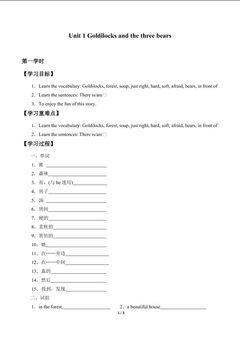 Unit 1 Goldilocks and the three bears_学案4