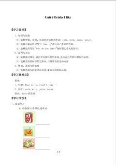 Unit 6 Drinks I like_学案