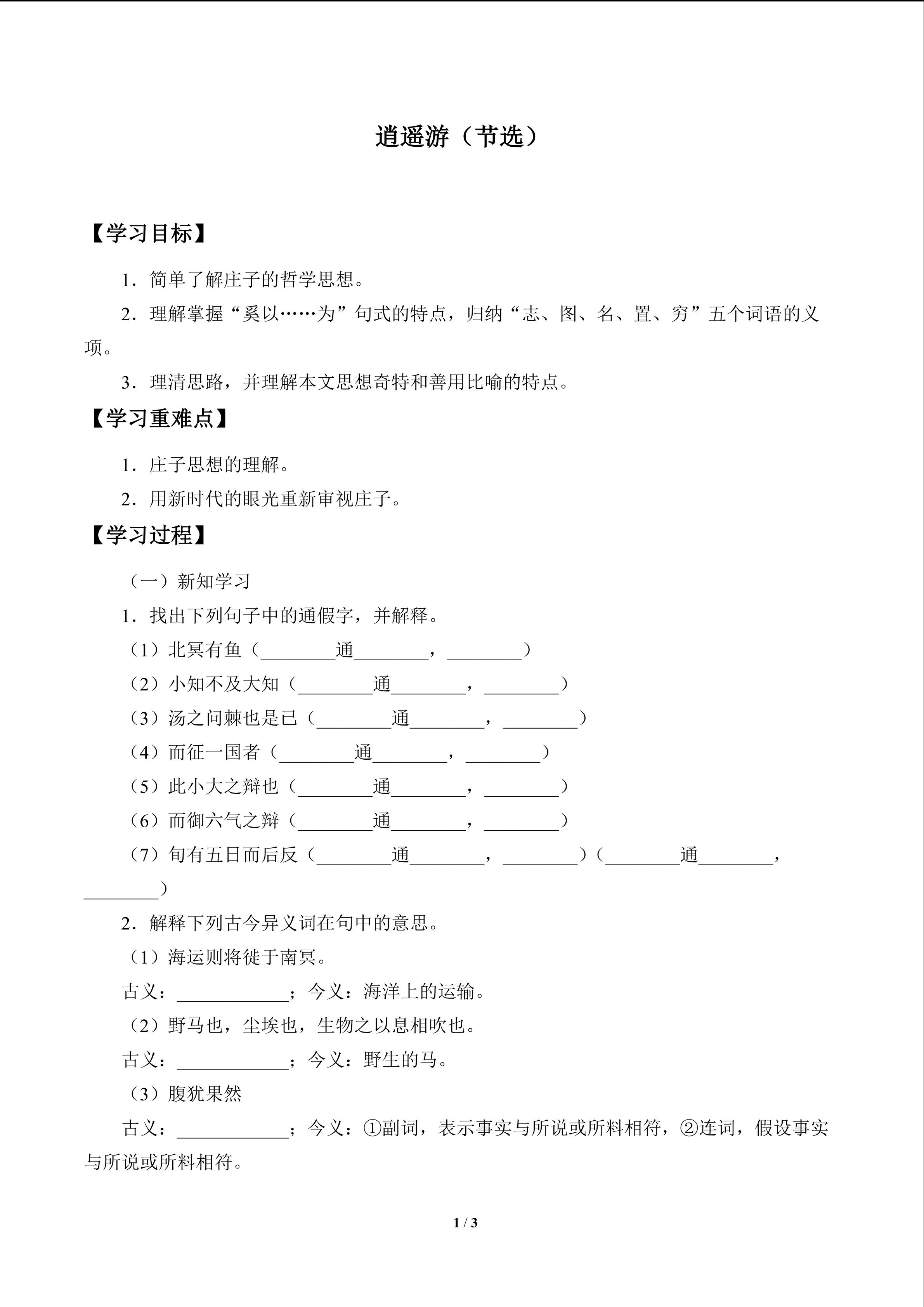 学案-逍遥游（节选）