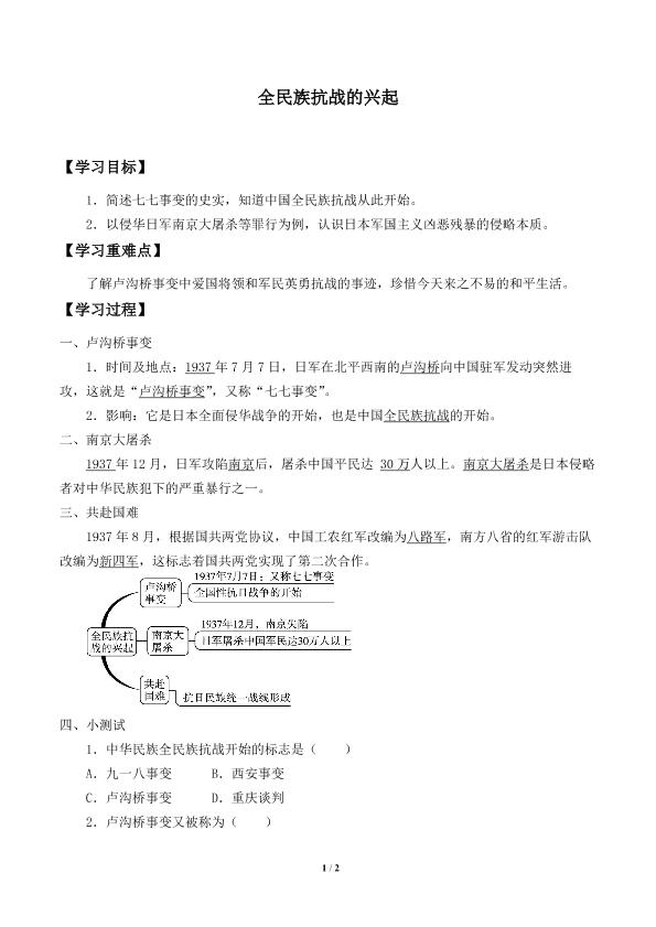 全民族抗战的兴起_学案1