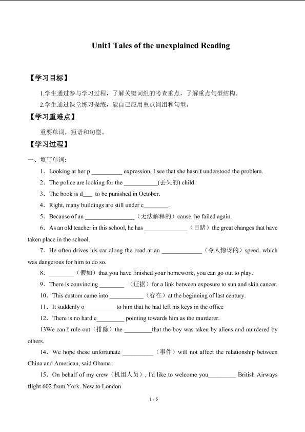 Unit1　Tales of the unexplained Reading_学案1