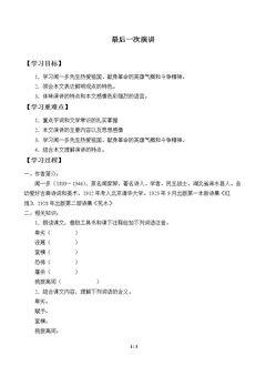 最后一次的讲演_学案1