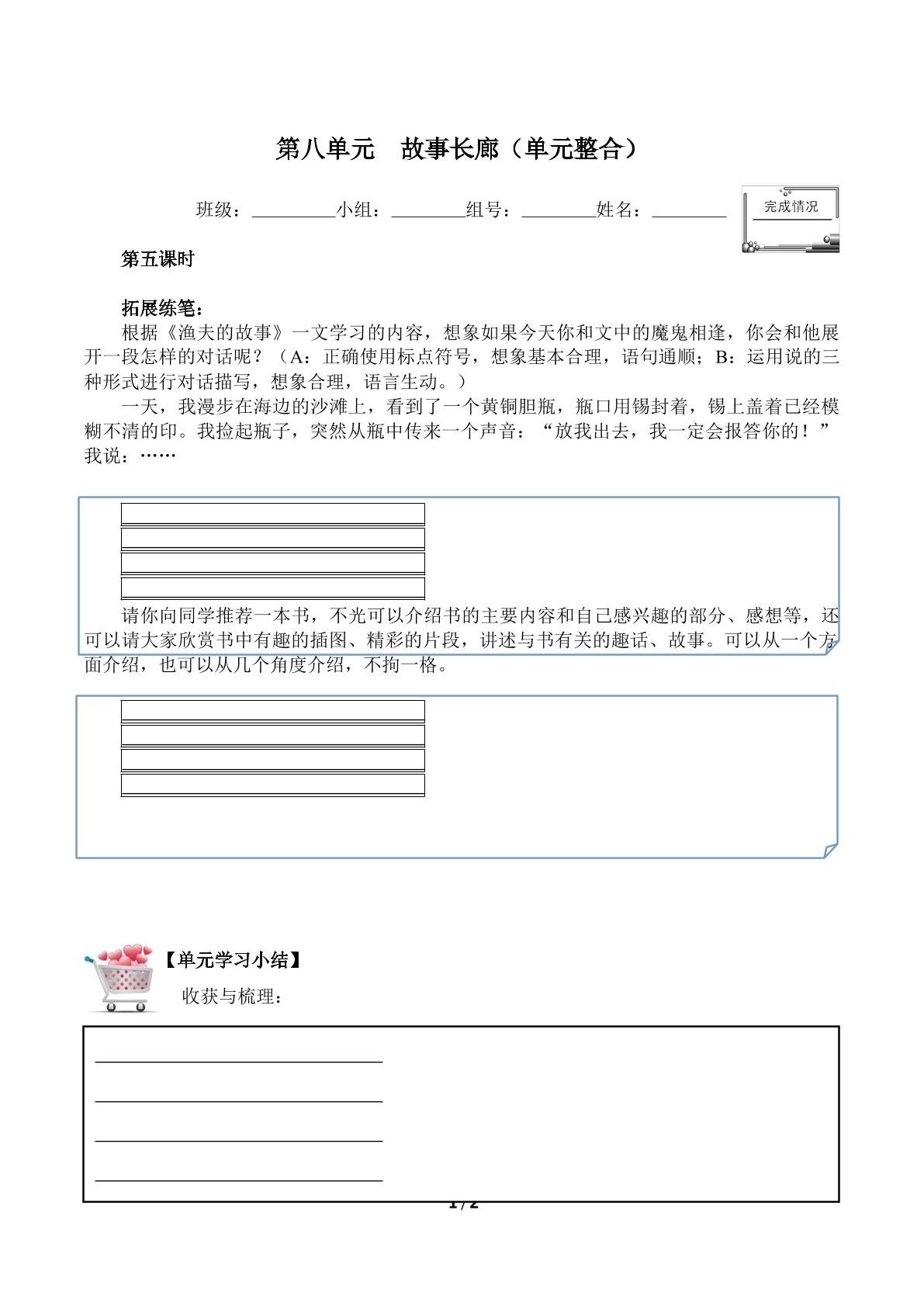 第八单元  故事长廊（单元整合）（含答案） 精品资源_学案1