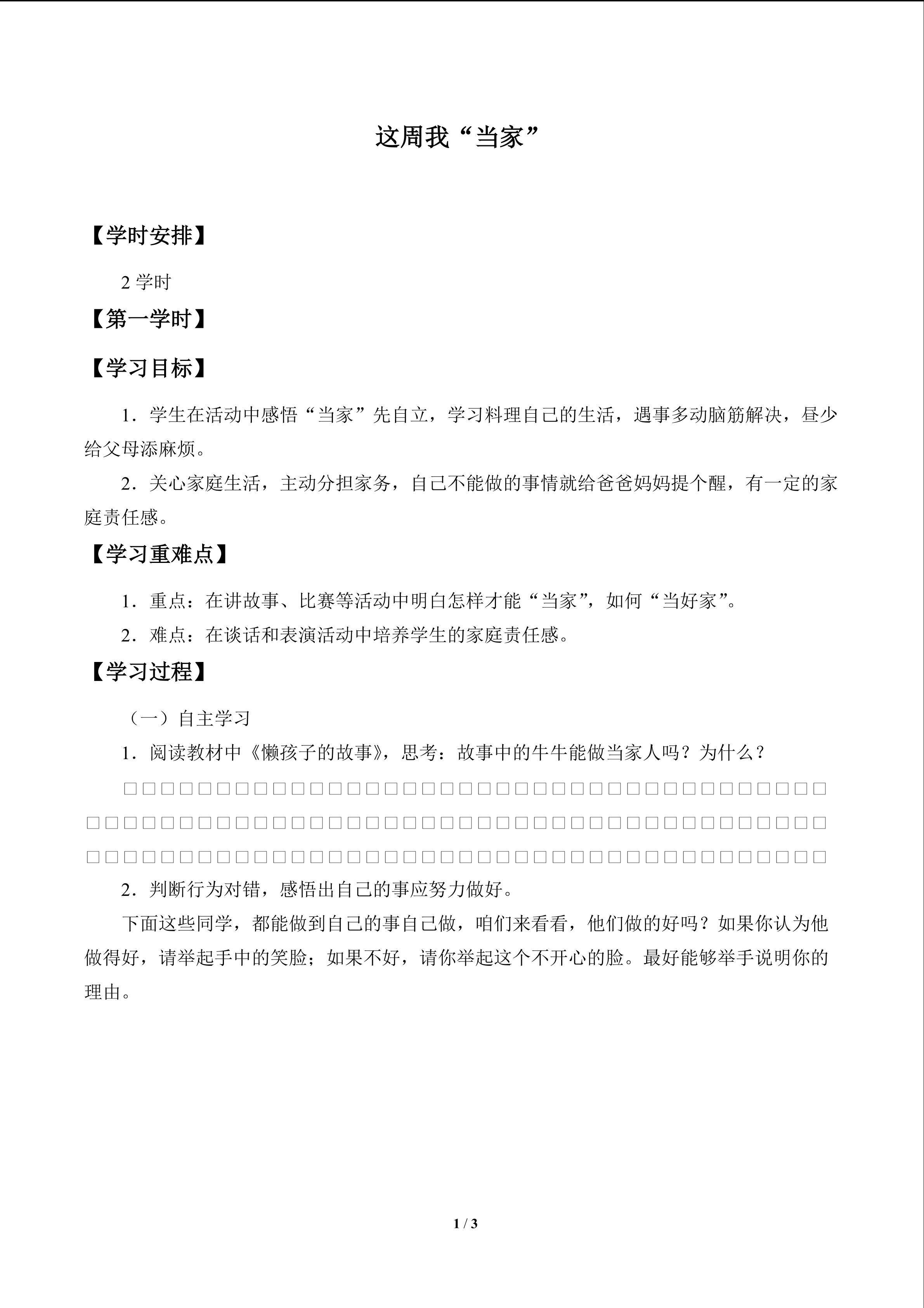 这周我“当家”_学案1