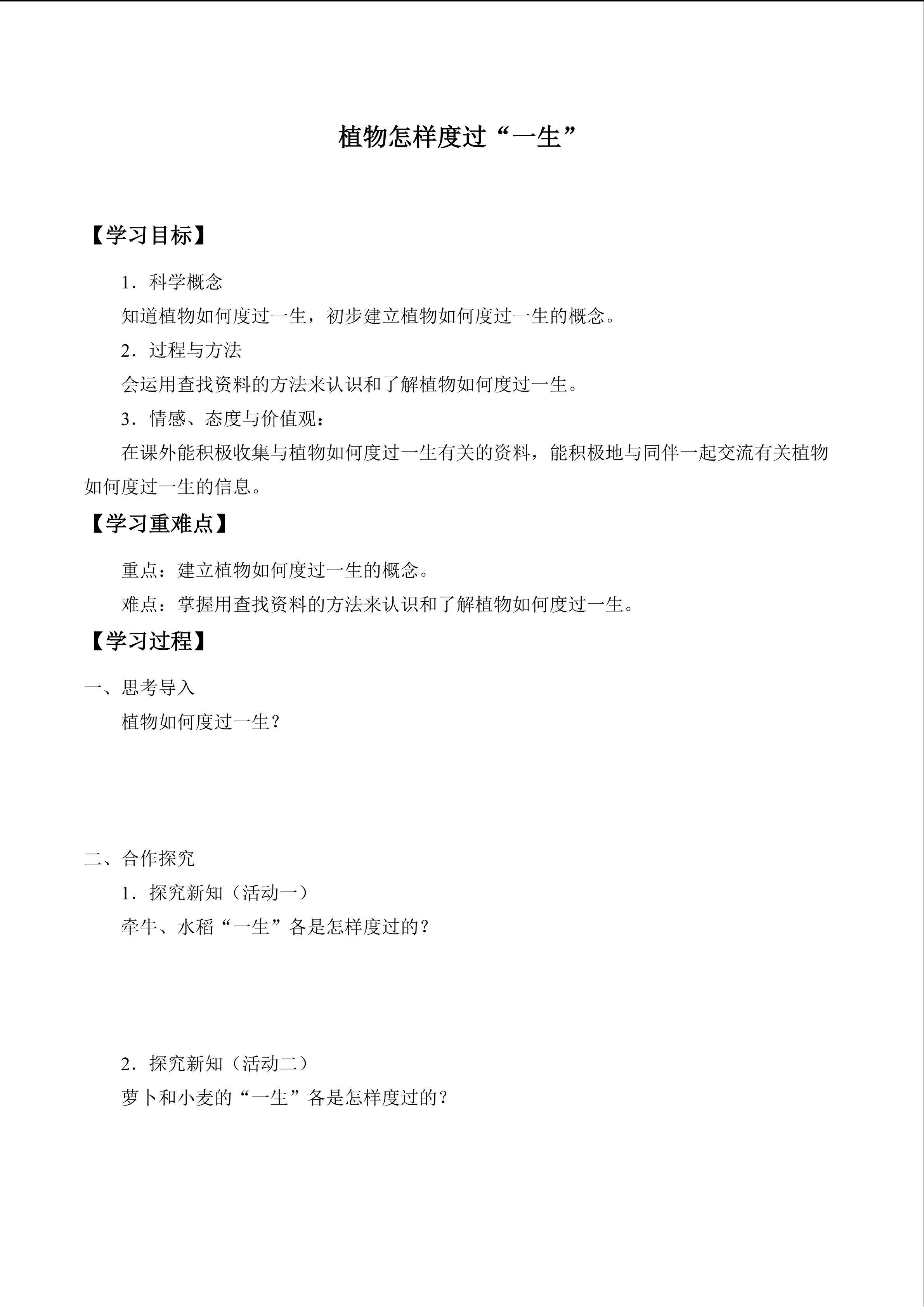植物怎样度过“一生”
