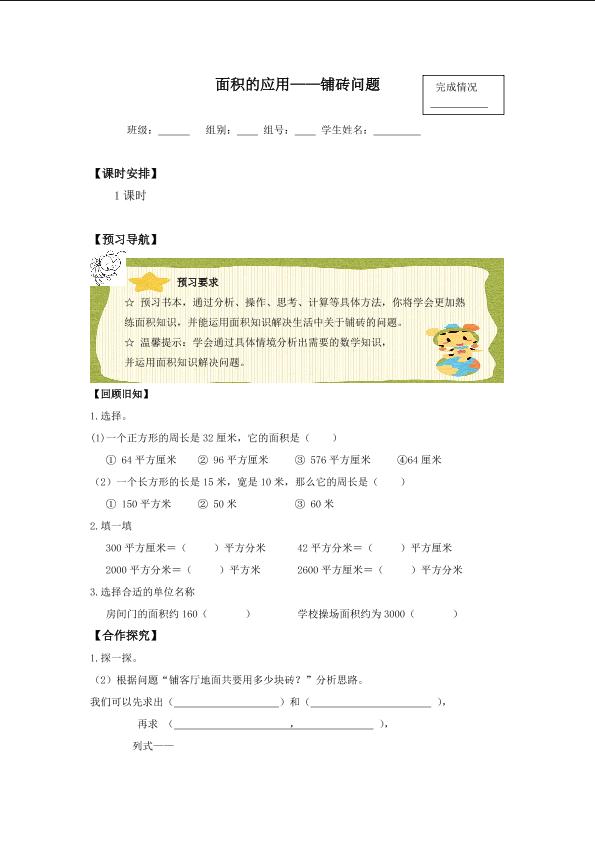 面积的应用_学案1