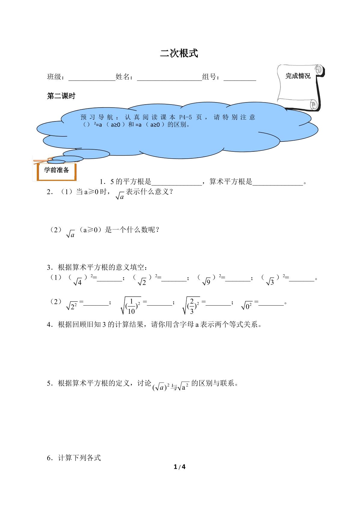 二次根式（含答案） 精品资源_学案1