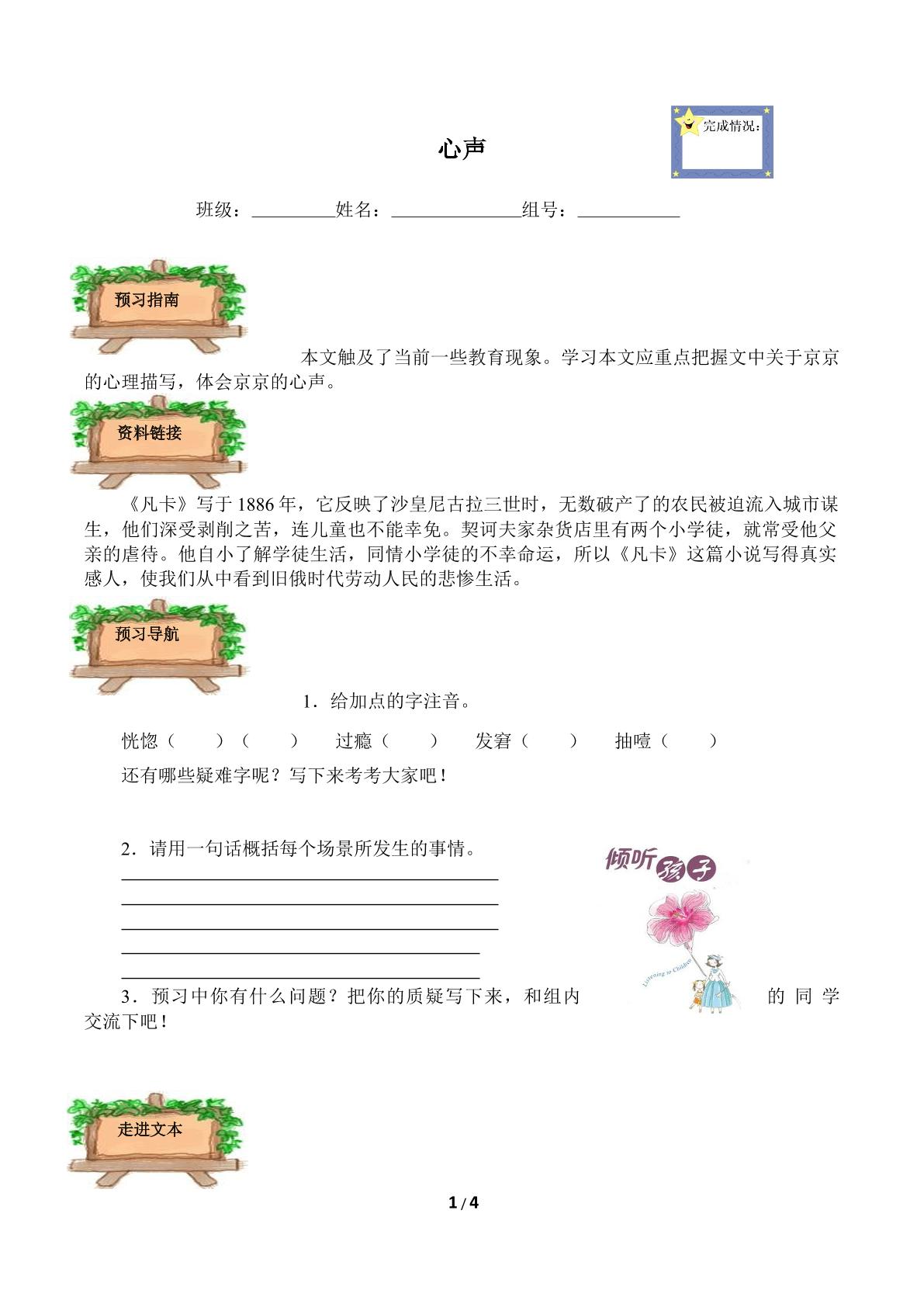 心声(含答案） 精品资源 _学案1