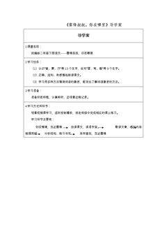 雷锋叔叔,你在哪里(第一课时)
