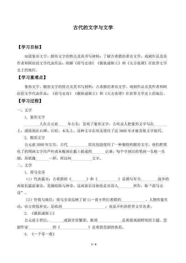 古代的文字与文学_学案1