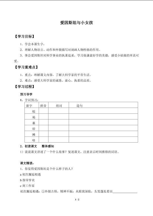 爱因斯坦与小姑娘_学案1