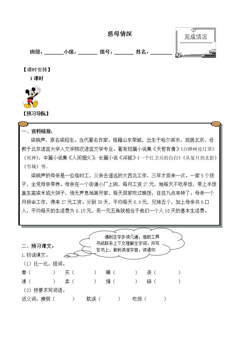 * 慈母情深_学案1