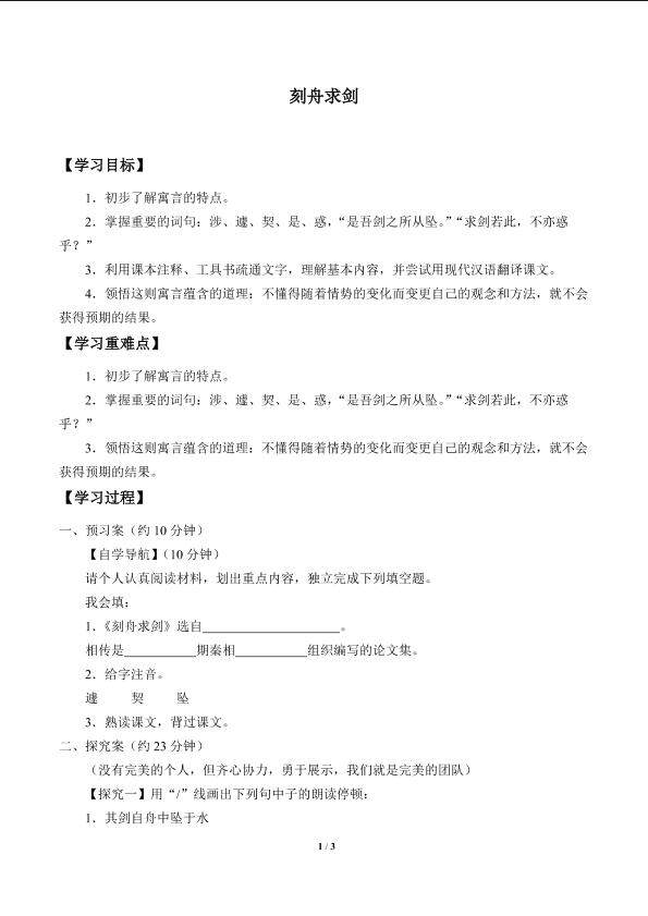 刻舟求剑_学案1