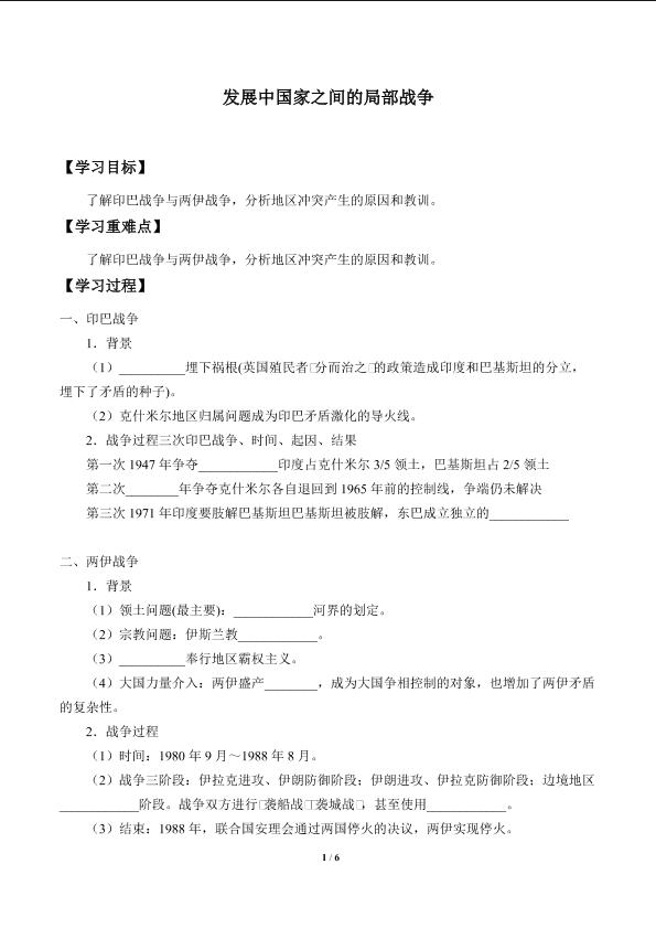 发展中国家之间的局部战争_学案1