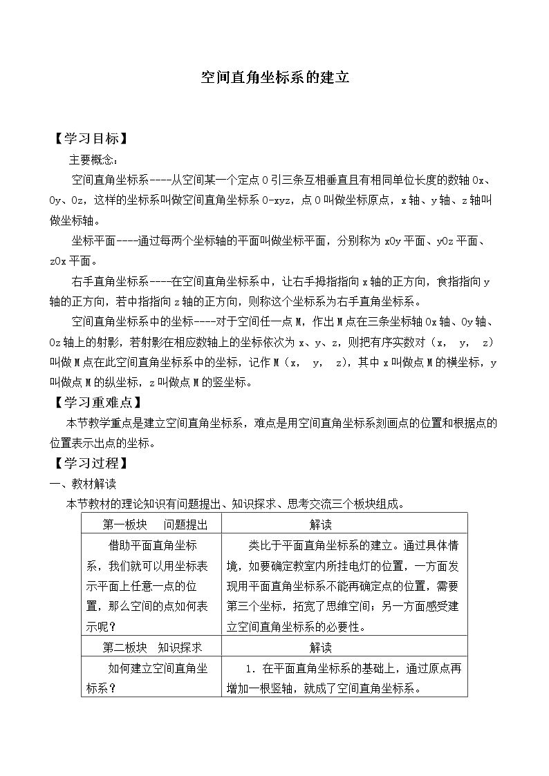 空间直角坐标系的建立_学案1