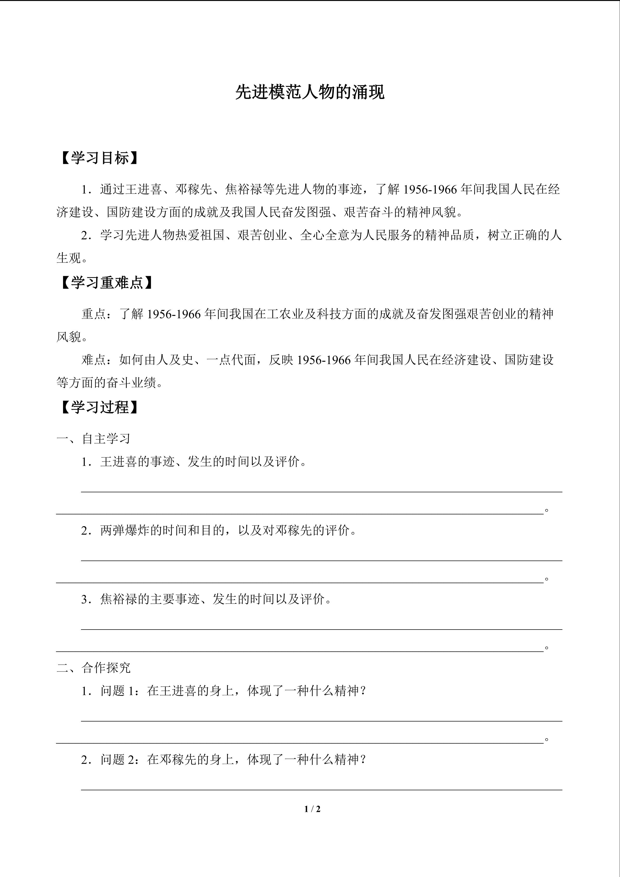 先进模范人物的涌现_学案1