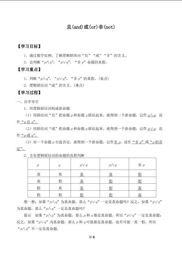或（or）_学案2