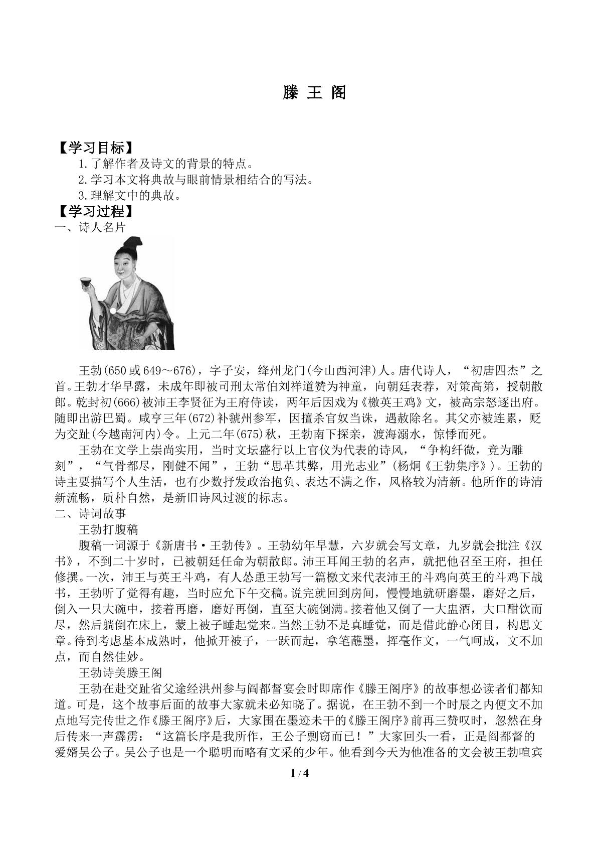 滕王阁　　_学案1