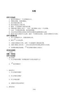 实数_学案1