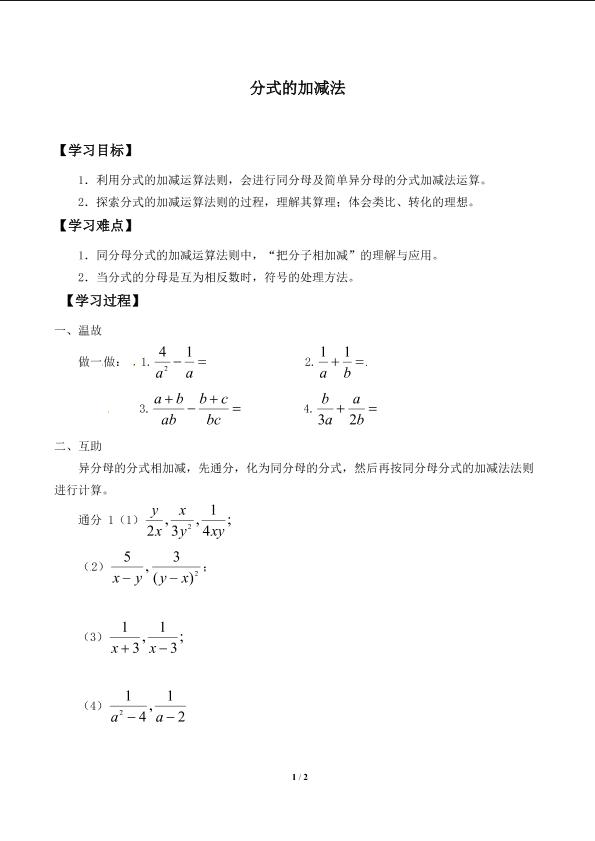 分式的加减法_学案3