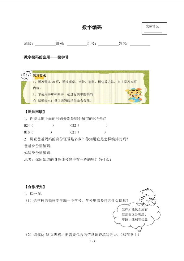 ★ 数字编码（含答案） 精品资源_学案1