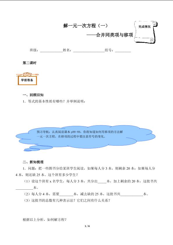 解一元一次方程（一）——合并同类项与移项（含答案） 精品资源_学案1