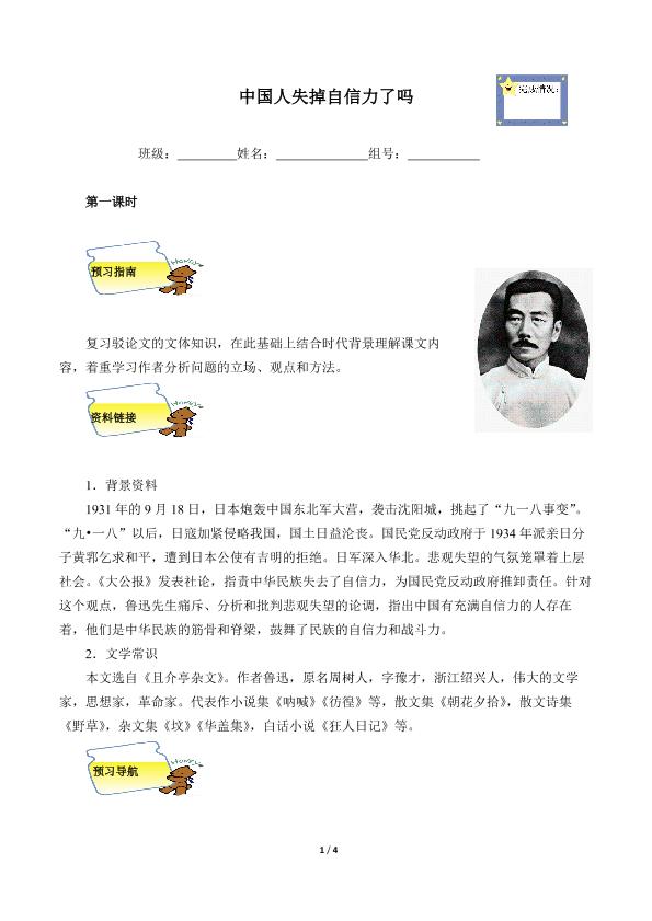 中国人失掉自信力了吗(含答案） 精品资源 _学案1