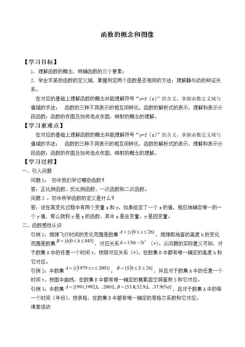 函数的概念和图象_学案3